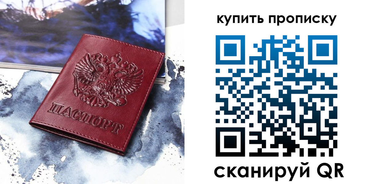 прописка для работы в Калининске